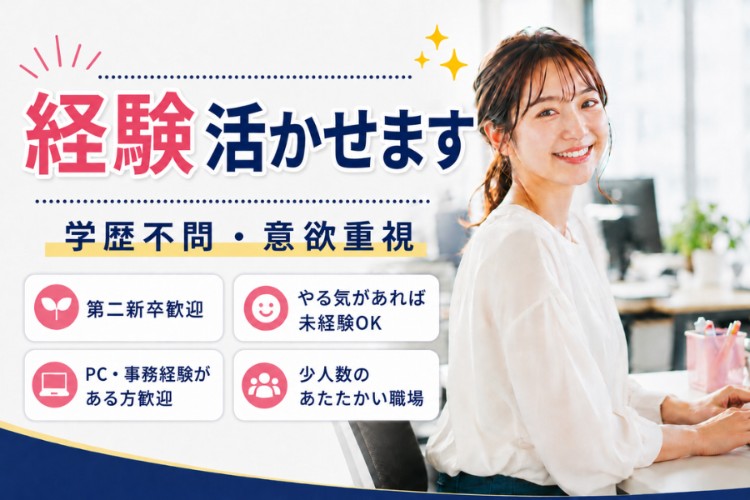株式会社金広商事 株式会社金広商事 本社の正社員 一般事務の求人情報イメージ2