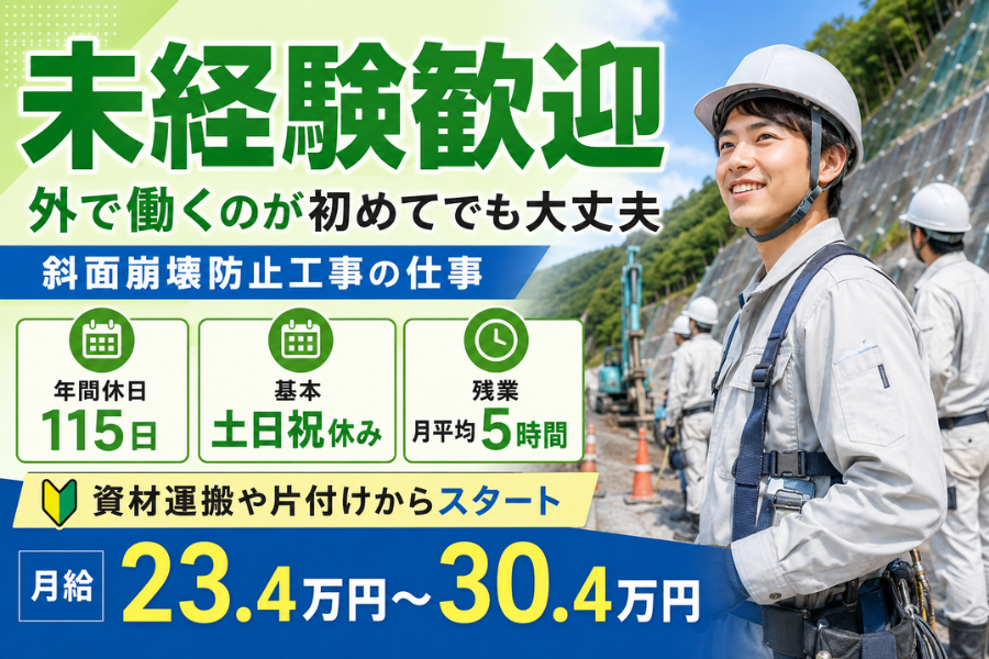 緑伸工業株式会社の正社員 土木作業員求人イメージ
