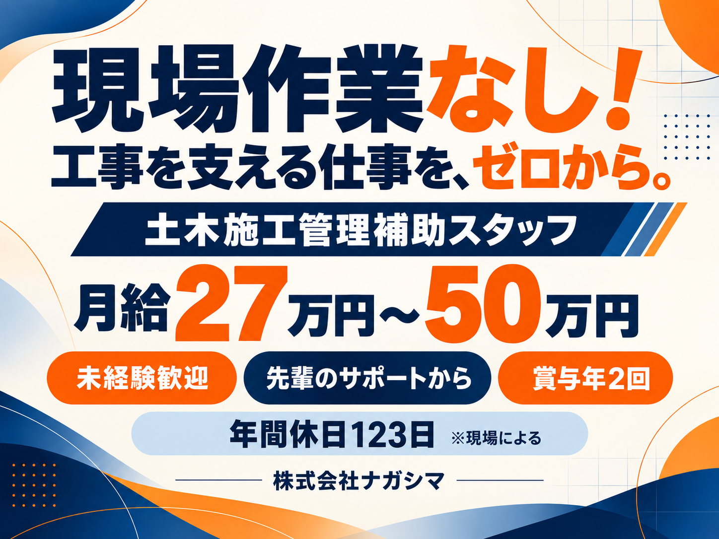 株式会社ナガシマの正社員 土木施工管理求人イメージ