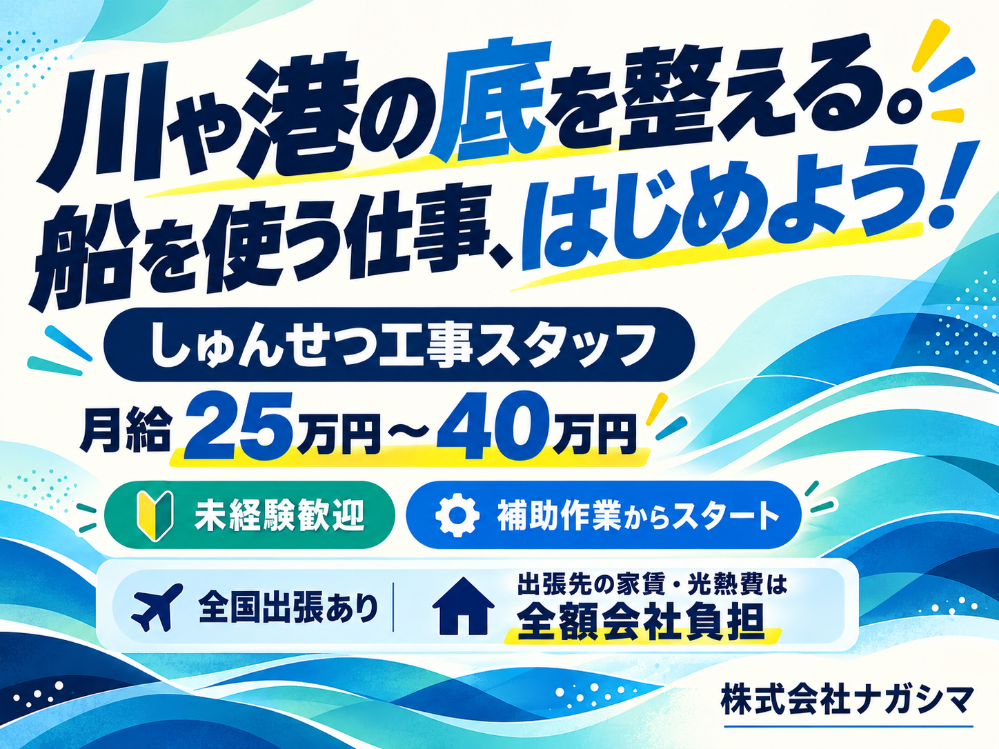 株式会社ナガシマの正社員 土木作業員求人イメージ