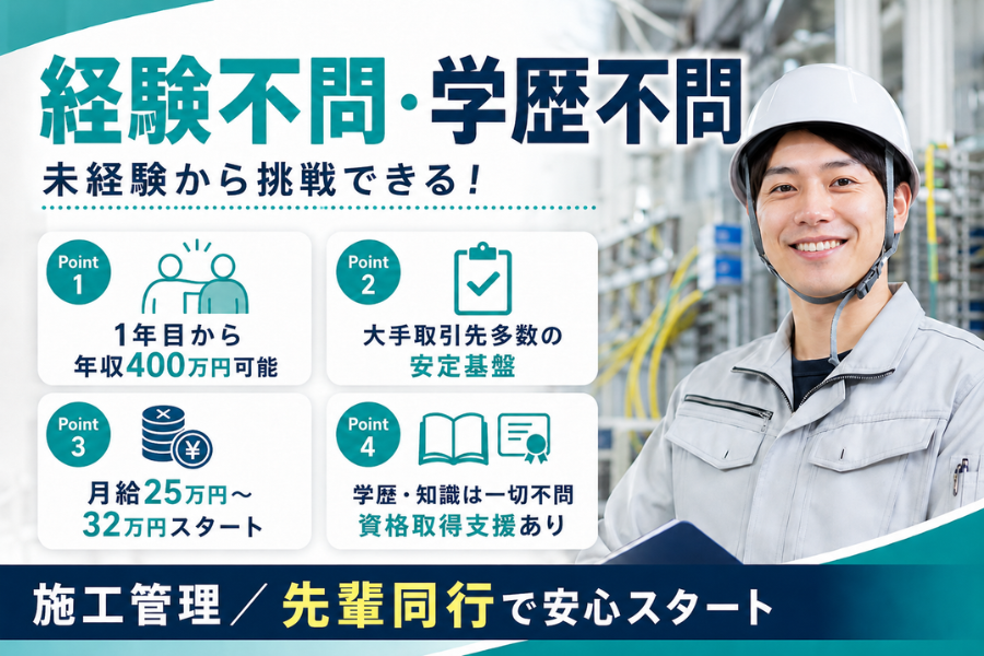 株式会社ライトの正社員 電気施工管理求人イメージ