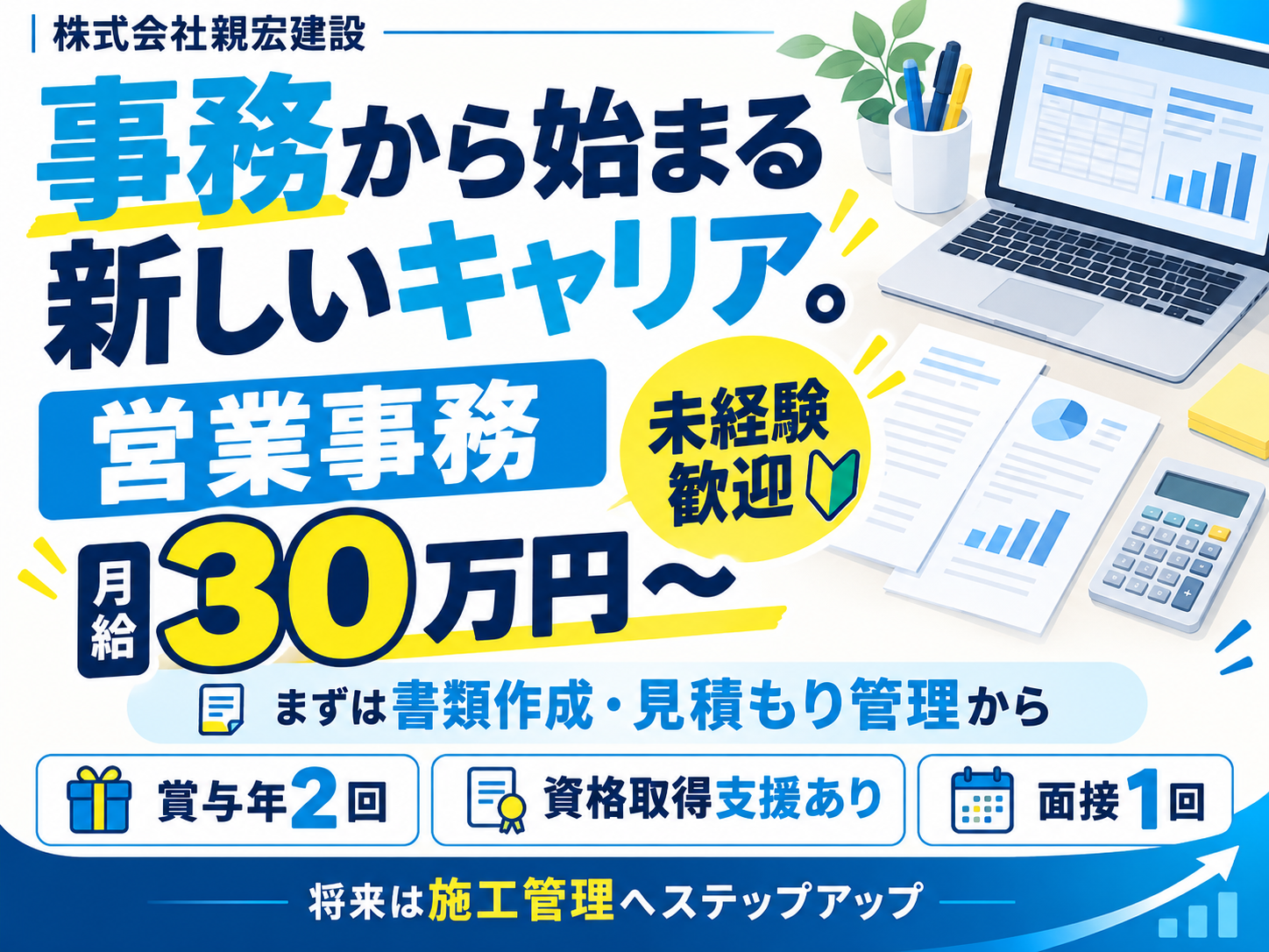株式会社親宏建設の正社員 営業事務求人イメージ