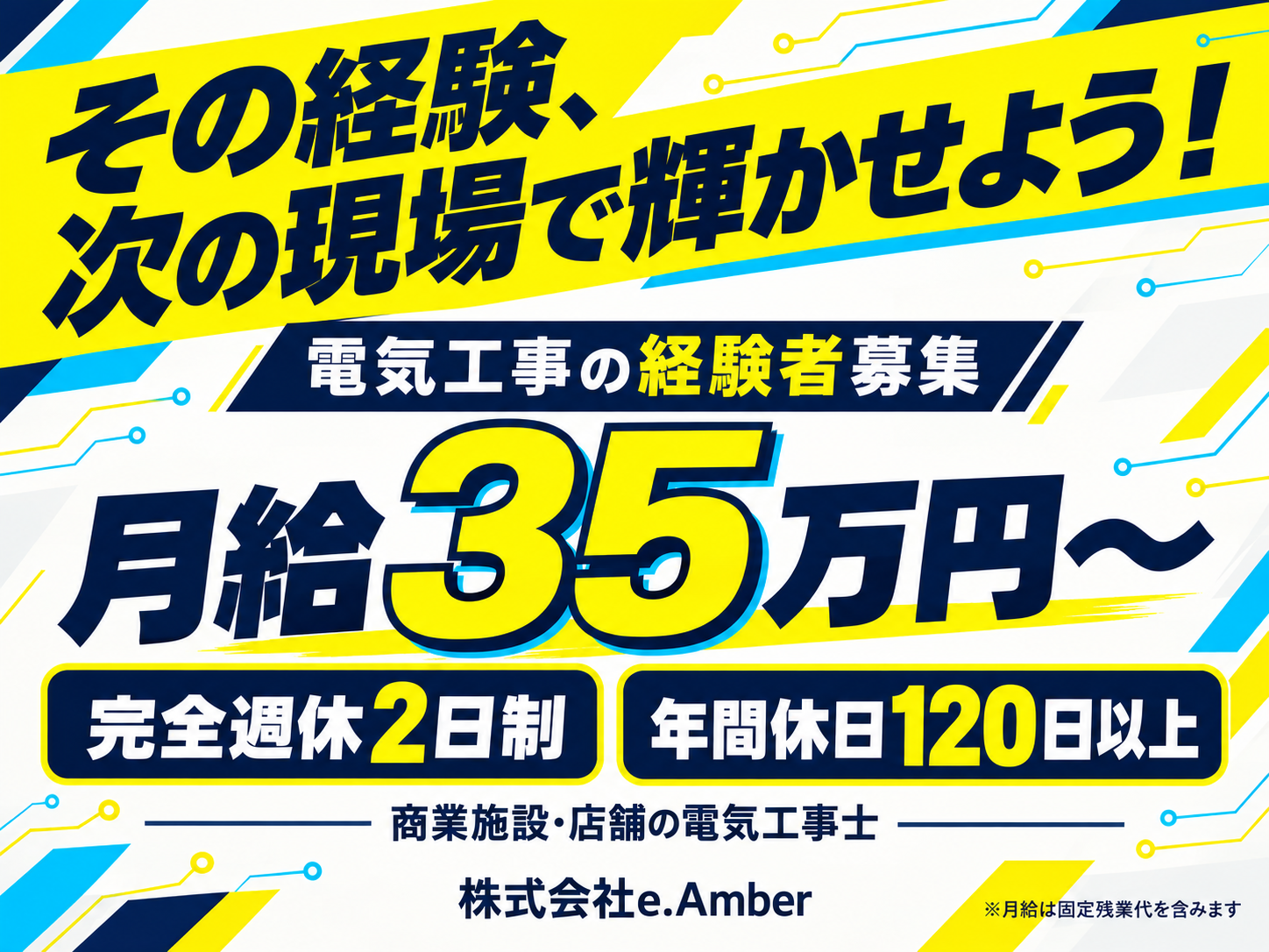 株式会社e.Amberの正社員 電気工事士求人イメージ