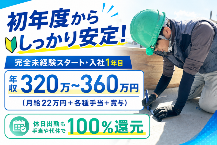 朝日設備工業株式会社の正社員 配管工求人イメージ