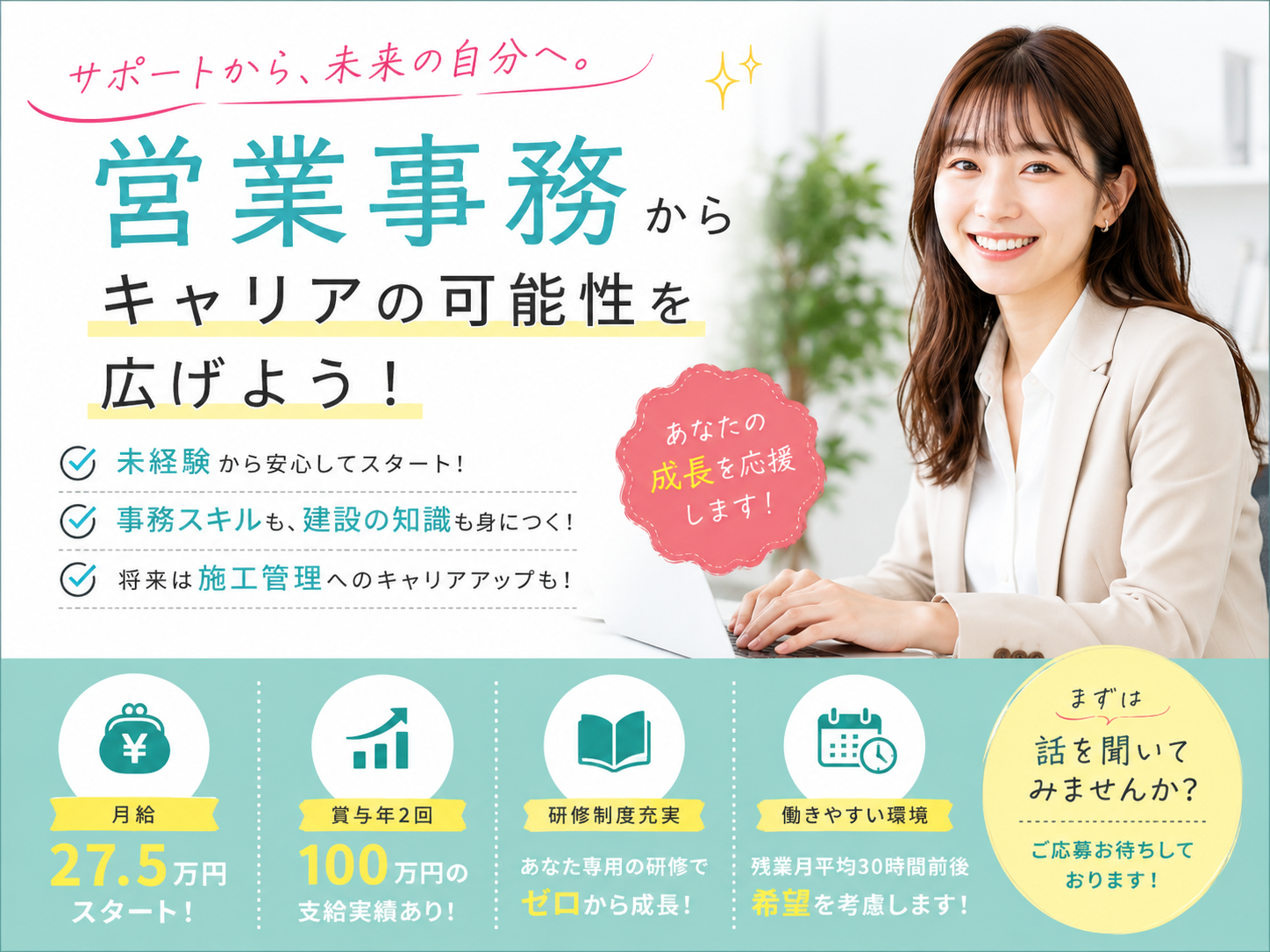 株式会社ペルファの正社員 全ての設備工 営業事務求人イメージ