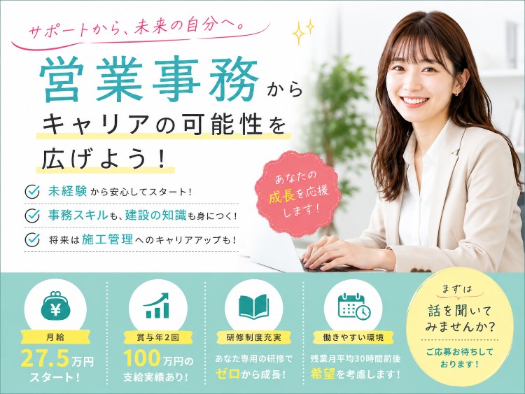 株式会社ペルファの正社員 全ての設備工 営業事務の求人情報イメージ1