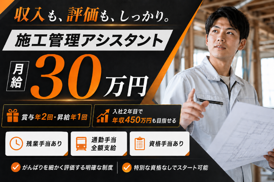 中部フローリング株式会社 中部フローリング株式会社　本社の正社員 施工管理 施工管理アシスタント求人イメージ