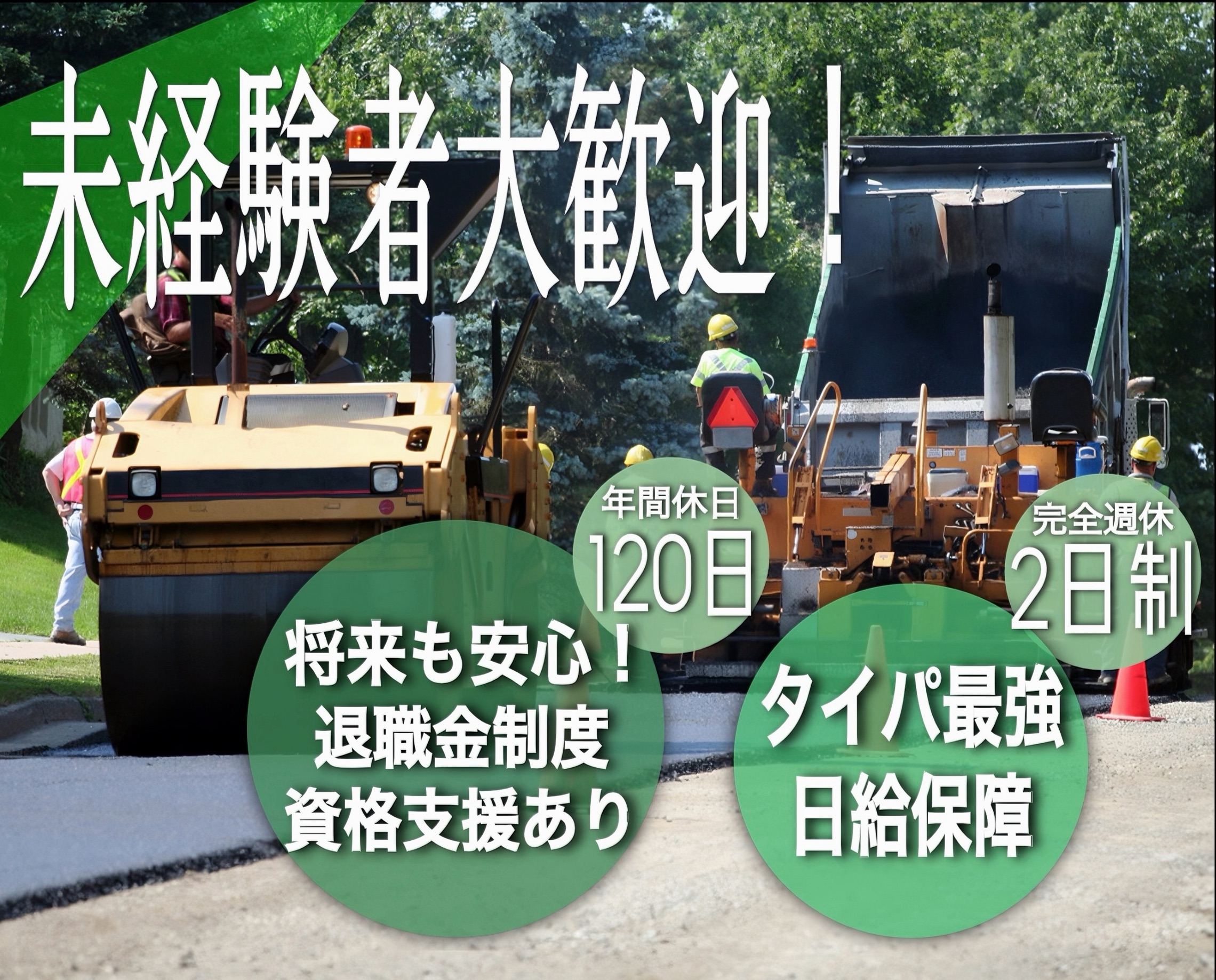 株式会社三共建設の正社員 土木作業員求人イメージ