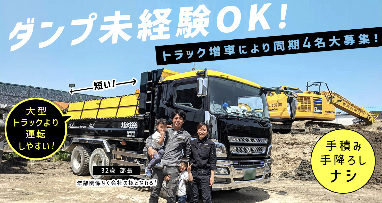 有限会社市村興業の正社員 ドライバーの求人情報イメージ1