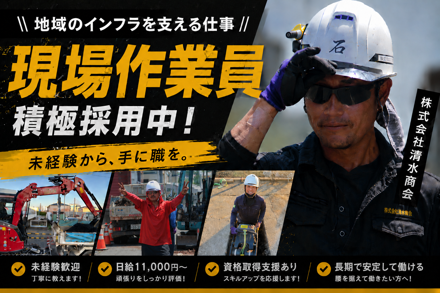 株式会社清水商会の正社員 ドライバー ダンプドライバー求人イメージ