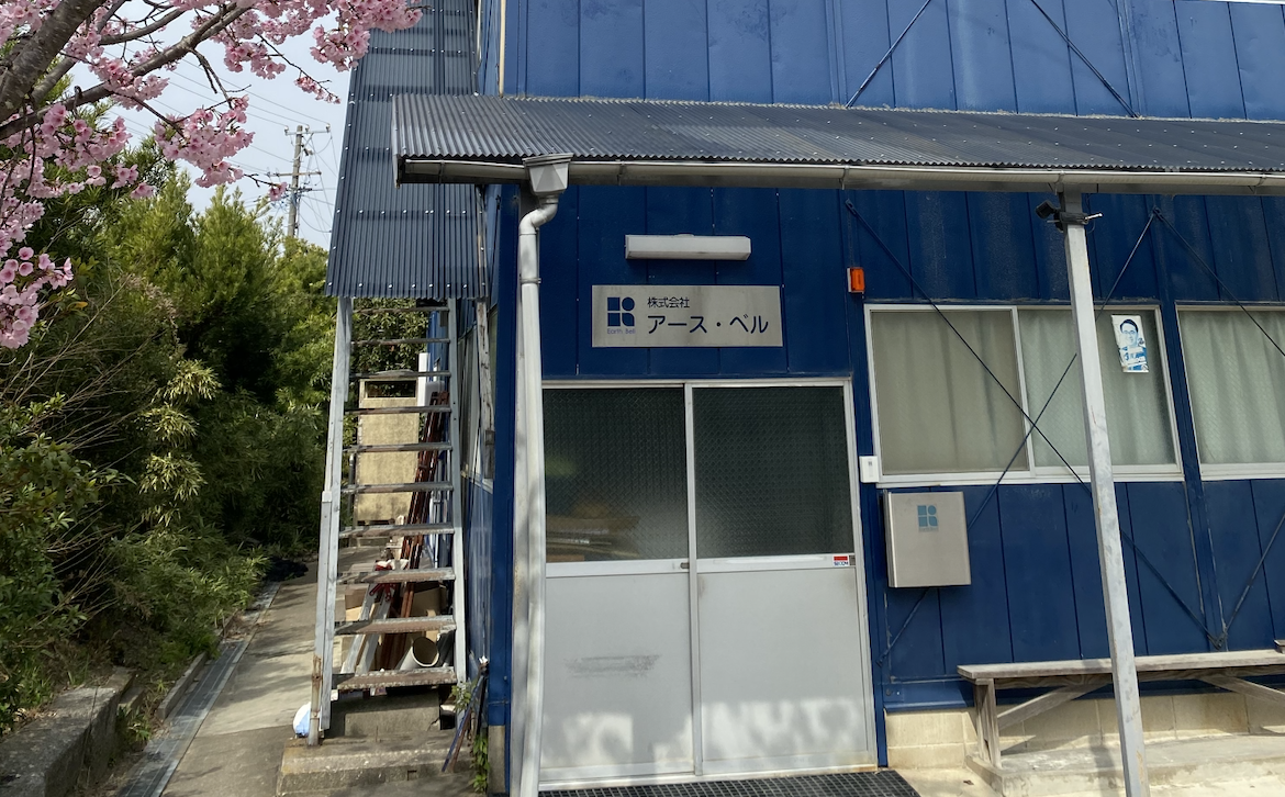 株式会社アース・ベルの正社員 土木作業の求人情報イメージ1
