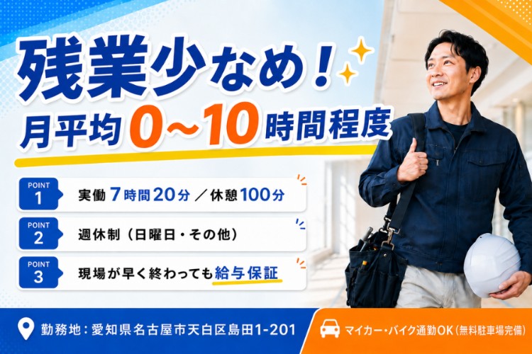 佐々木興業の正社員 内装工の求人情報イメージ2