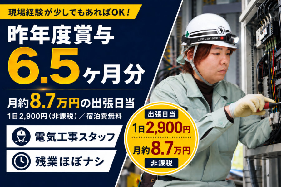 北札幌電設株式会社の正社員 電気工求人イメージ