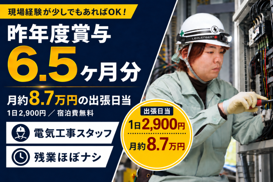 北札幌電設株式会社の正社員 電気工の求人情報イメージ1