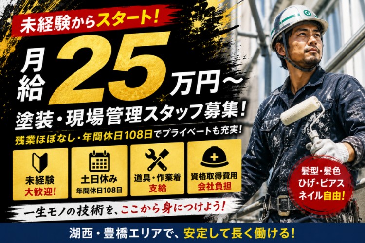 株式会社岩松建装の正社員 現場管理 塗装工の求人情報イメージ1