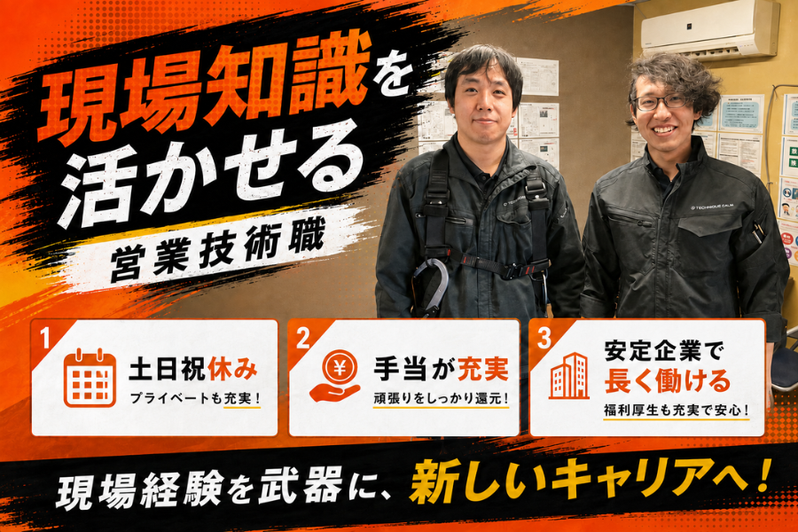 株式会社オーテクニックの正社員 現場管理 営業 施工管理の求人情報イメージ2