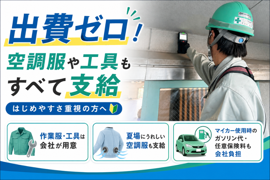 朝日設備工業株式会社の正社員 配管工の求人情報イメージ2
