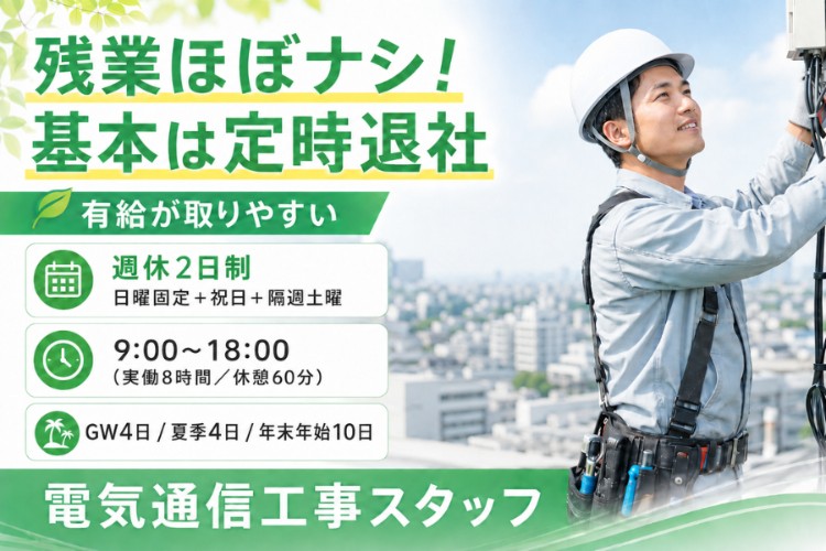 有限会社B-Line.の正社員 電気工事士の求人情報イメージ2