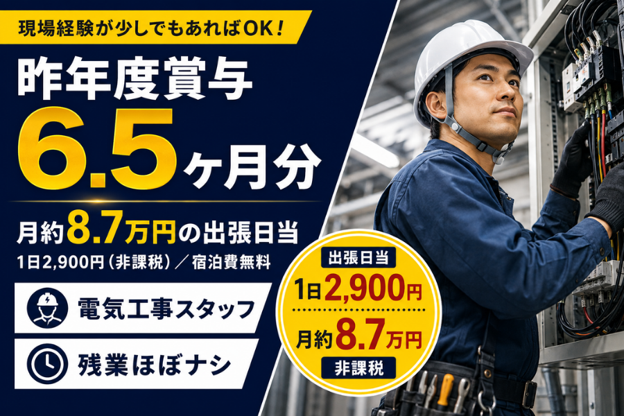 北札幌電設株式会社の正社員 電気工の求人情報イメージ1